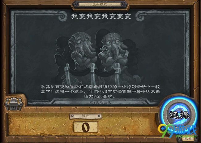 炉石乱斗我变我变我变变变高胜率卡组怎么搭配 炉石乱斗我变我变我变变变高胜率卡组搭配攻略