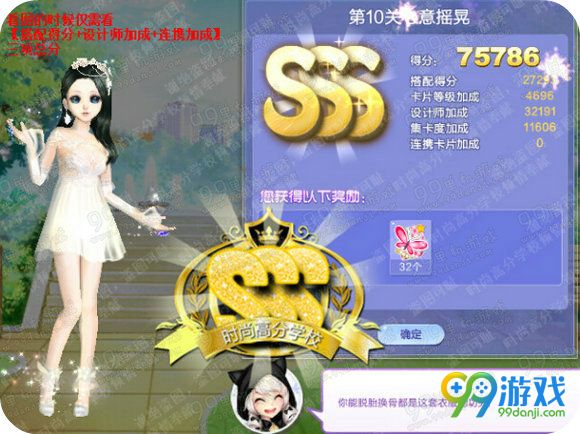 QQ炫舞旅行挑战第48期第10关心意摇晃SSS搭配教学