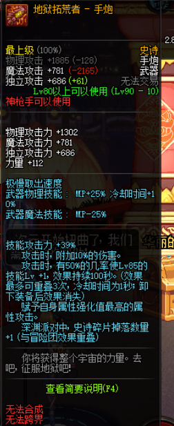 dnf超时空之战武器属性怎么样 dnf超时空之战武器属性介绍