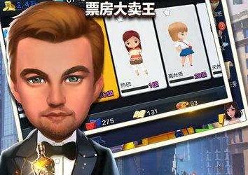 票房大卖王宝物怎么得 票房大卖王宝物有什么用