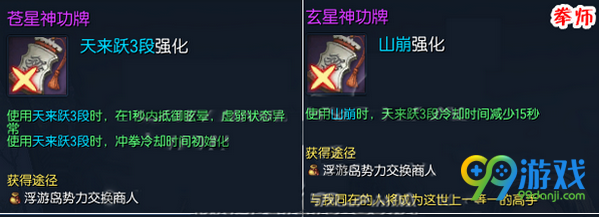 剑灵苍星神功牌/玄星神功牌属性全职业汇总 值得兑换吗?