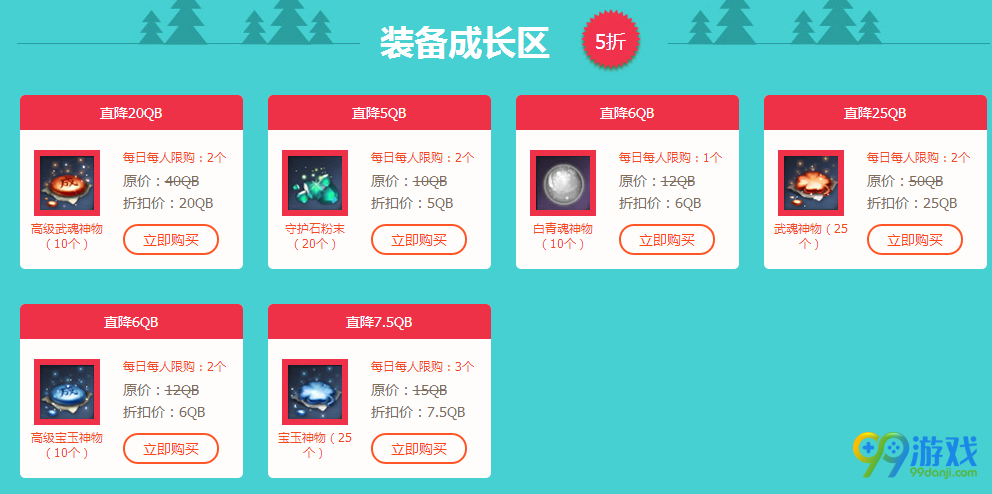 剑灵1月17日西洛版本神龙商店活动网址 全场1折购