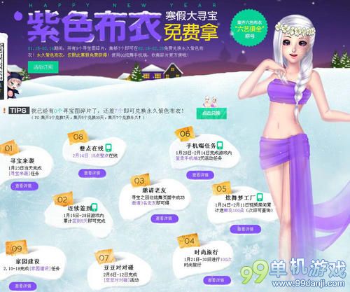 QQ炫舞寻宝图碎片道具获得方法介绍