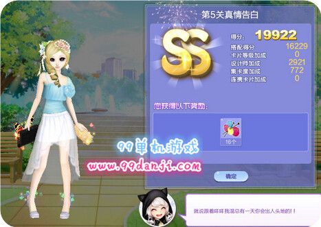 QQ炫舞旅行挑战第41期第5关真情告白SSS搭配图解