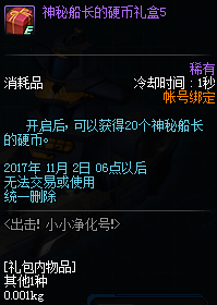 DNF神秘船长的硬币有什么用 DNF神秘船长的硬币怎么获得