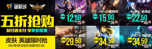 LOL4月10日半价皮肤英雄介绍与购买网址