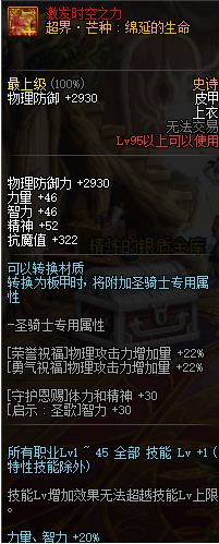 dnf超时空95B属性怎么样 超时空95B轻甲/重甲/皮甲/布甲/板甲属性