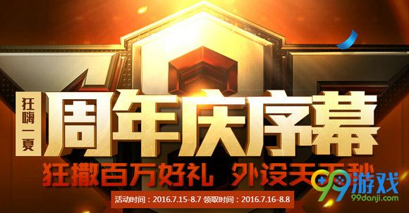 CF狂嗨一夏周年庆序幕活动地址 百万好礼外设免费送