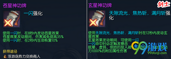 剑灵苍星神功牌/玄星神功牌属性全职业汇总 值得兑换吗?