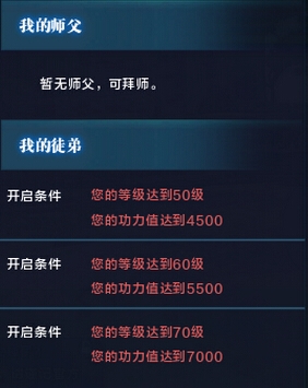 天涯明月刀收徒条件是什么?师徒玩法介绍