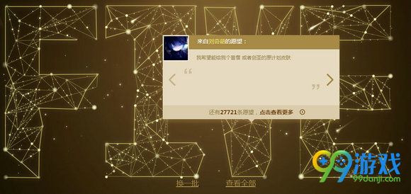lol英雄联盟五周年许愿墙活动地址 被赞4次即可实现愿望