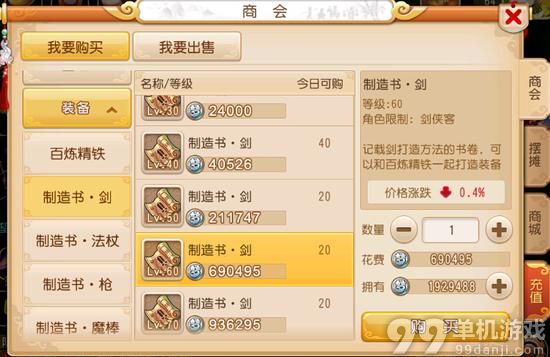梦幻西游手游版省钱造装备技巧攻略