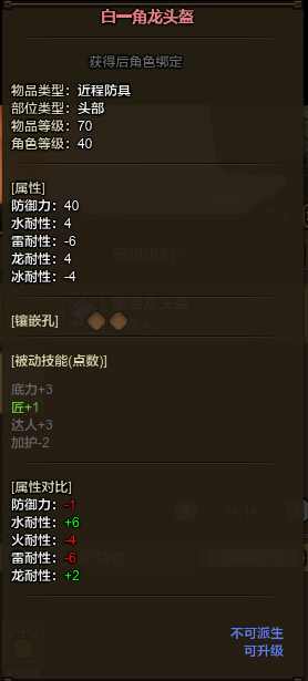 怪物猎人ol白一角龙近战套装防具属性一览