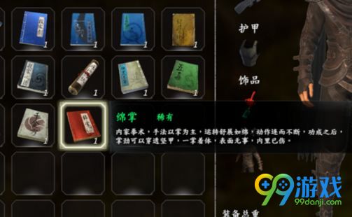 河洛群侠传绵掌怎么得 稀有技能书绵掌获取攻略