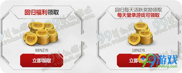 逆战回归报道活动地址 回归勇士登录送NZ币武器