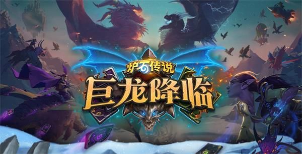 炉石传说巨龙降临新卡汇总 炉石传说巨龙降临扩