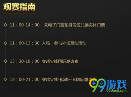 CF十周年火线盛典门票多少钱 2018火线盛典门票在哪买