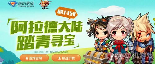DNF阿拉德大陆踏青寻宝活动介绍与网址
