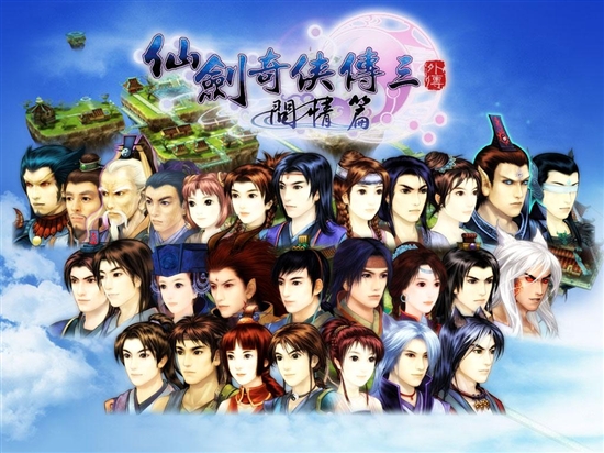 《仙剑奇侠传3外传问情篇》剧情流程攻略第五章