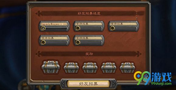 炉石传说怎么好友招募 好友招募流程领萨满新英雄