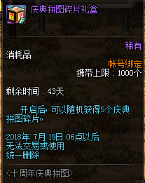 dnf十周年拼图怎么玩 dnf10周年庆典拼图活动玩法攻略