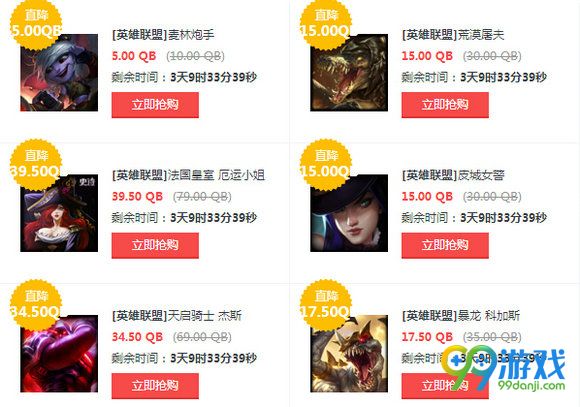 lol12月2日半价英雄皮肤更换公告 12.2半价英雄皮肤