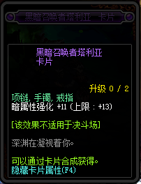 地下城与勇士95版本新增附魔卡片一览 DNF95版本新增附魔卡片属性详情