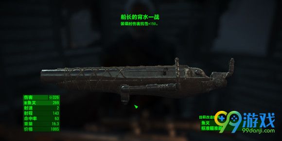 辐射4远港惊魂DLC特殊武器怎么获得 特殊武器有哪些