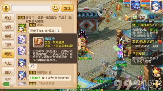 梦幻西游手游新道具黄庭经获得方法与作用攻略