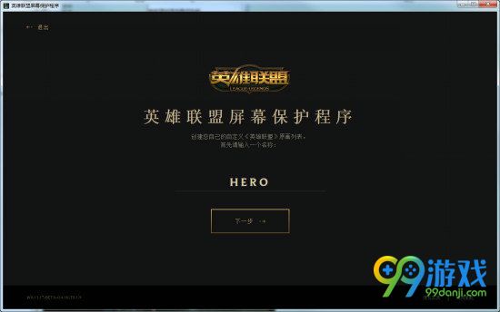 lol屏幕保护程序怎么设置 怎么用 lol屏保设置方法流程
