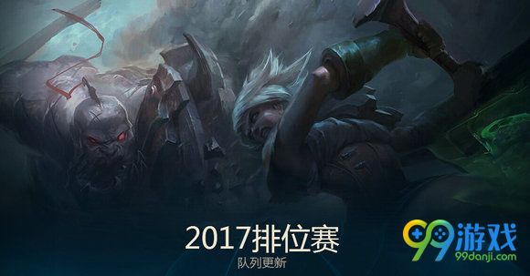 lol2017排位赛改动说明 S7队列更新曝光