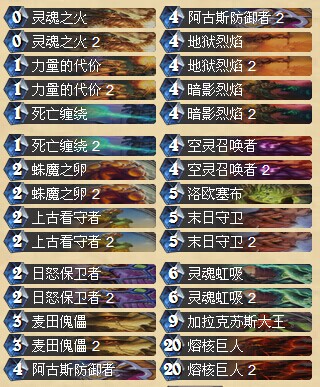 炉石传说后NAXX时代变种恶魔巨人术卡组分享