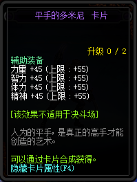 地下城与勇士95版本新增附魔卡片一览 DNF95版本新增附魔卡片属性详情