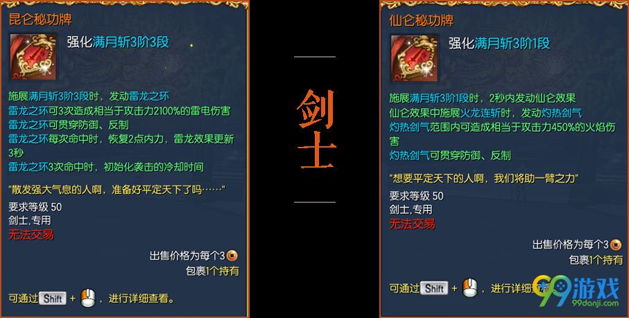 剑灵西洛版本全职业昆仑/仙仑秘功牌增强与削弱汇总