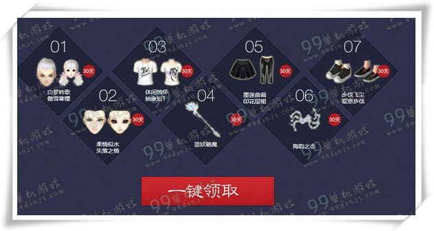 QQ炫舞寒假迎新活动地址详情 新玩家送永久衣服