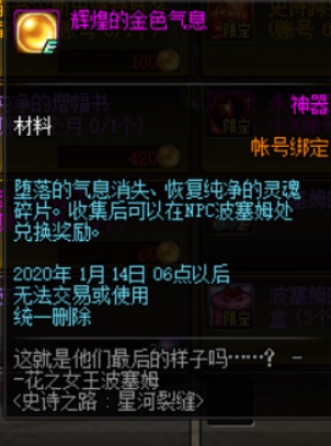 DNF波赛姆的祝福花瓣怎么获得 DNF超星河裂缝门票购买方法