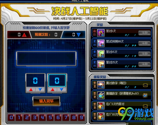 dnf4月30日大战人工智能答案是什么 4月30日金刚go答案