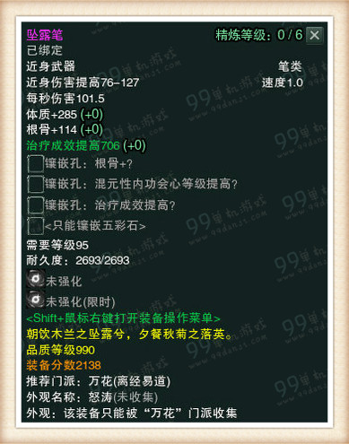 剑网3白帝水宫挑战模式990品武器属性一览