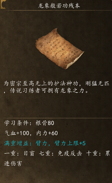 侠客风云传前传龙象般若功怎么学 龙象般若功残本怎么得