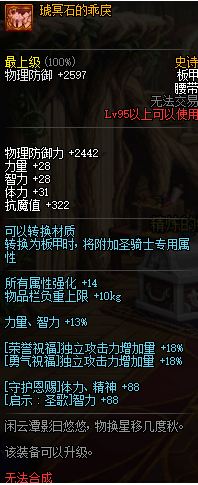 dnf95a+属性怎么样 95a+泰伯尓斯布甲/皮甲/重甲/板甲属性