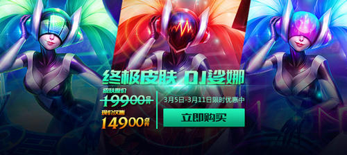 LOL琴女终极皮肤DJ娑娜国服上架限时优惠活动介绍