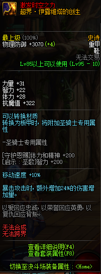 DNF95史诗重甲防具属性详情 DNF95史诗重甲防具套装效果一览