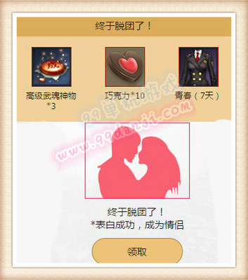剑灵恋爱理论活动地址 参与活动完成任务送时装