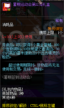 DNF暑期签到长跑运动会活动详情 签到1-12周礼盒一览