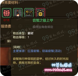 怪物猎人ol砦蟹之极上甲怎么得 砦蟹之极上甲获取方法