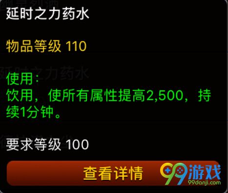 延时之力药水