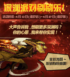 DNF4月13日国服版本更新内容汇总 lv85任务传说改版