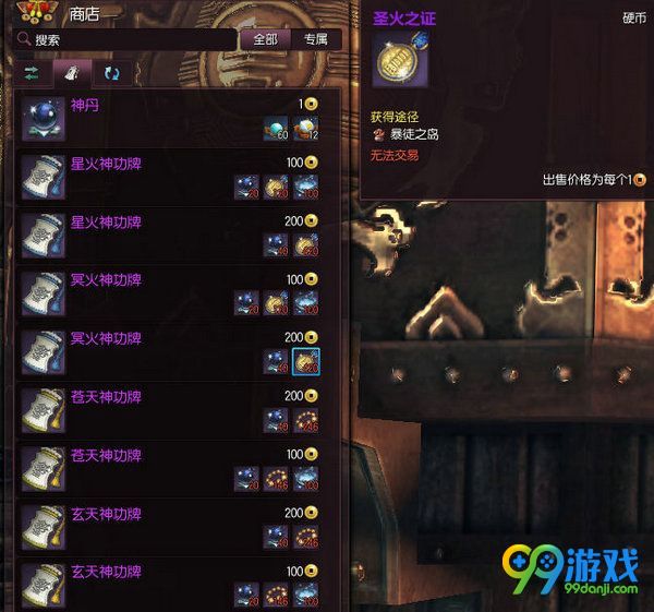 剑灵圣火之证怎么得 圣火之证有什么用攻略