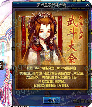 DNF天界皇家武斗大会活动详情 天界皇家武斗大会规则