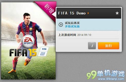 FIFA15试玩版怎么进入 FIFA15进入方法